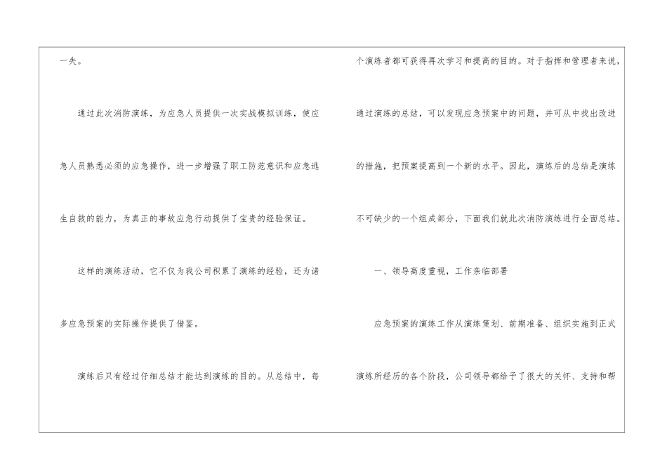 公司119消防演练活动总结_第2页