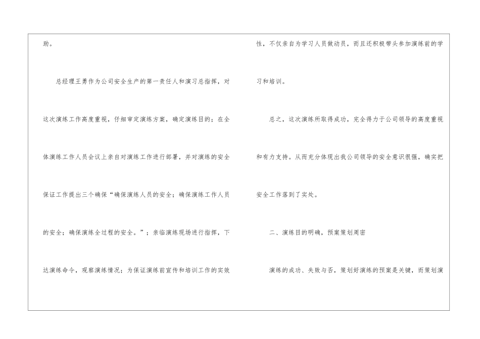 公司119消防演练活动总结_第3页