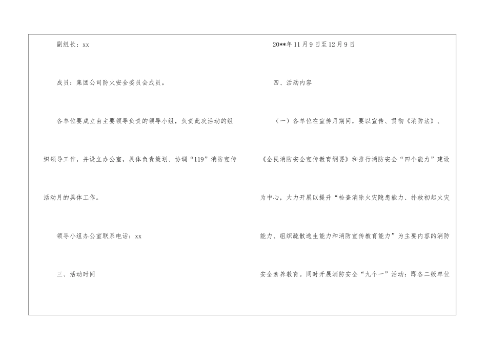 公司119消防安全宣传月活动策划方案_第2页