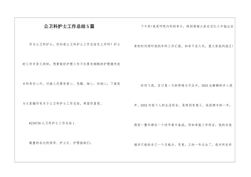 公卫科护士工作总结5篇_第1页