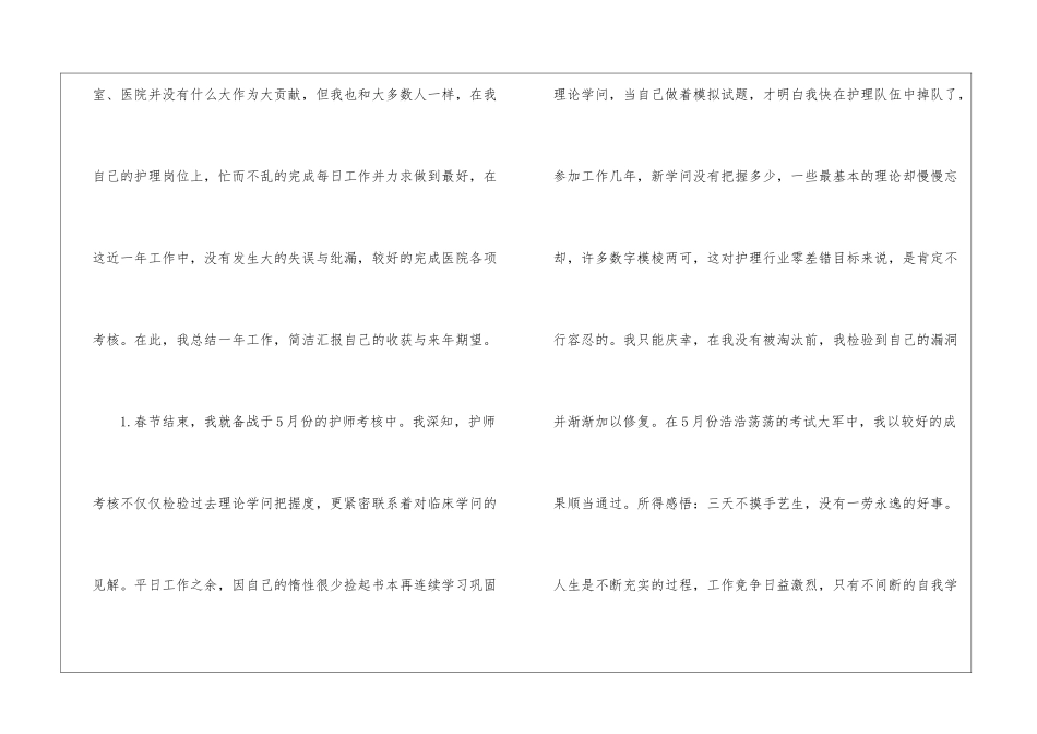 公卫科护士工作总结5篇_第2页