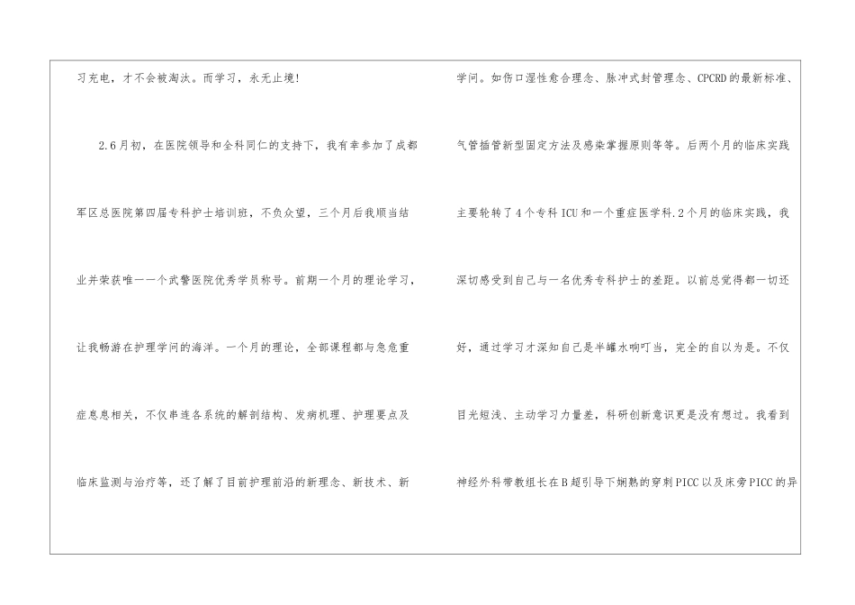 公卫科护士工作总结5篇_第3页