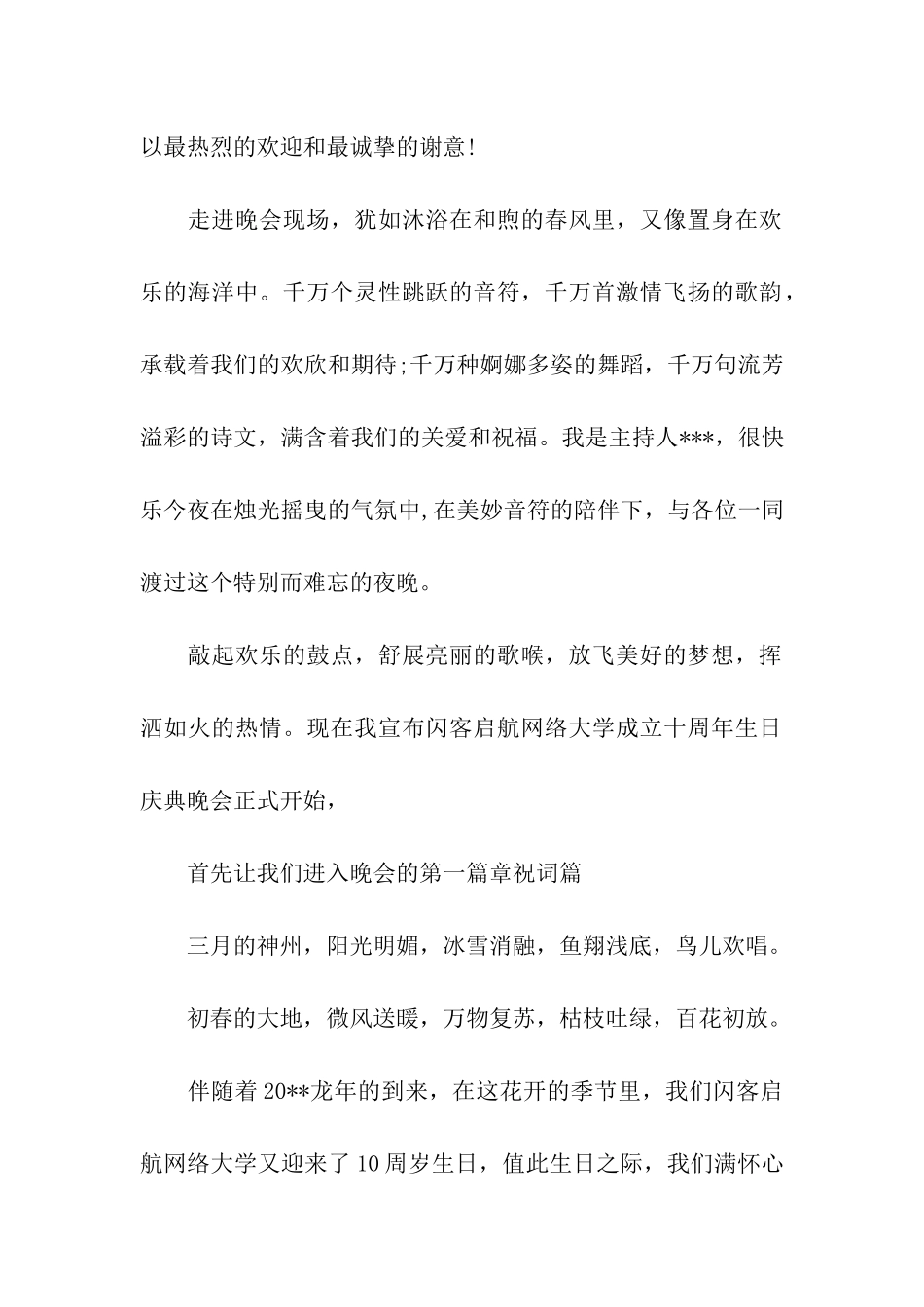 公司10周年庆晚会主持词_第2页