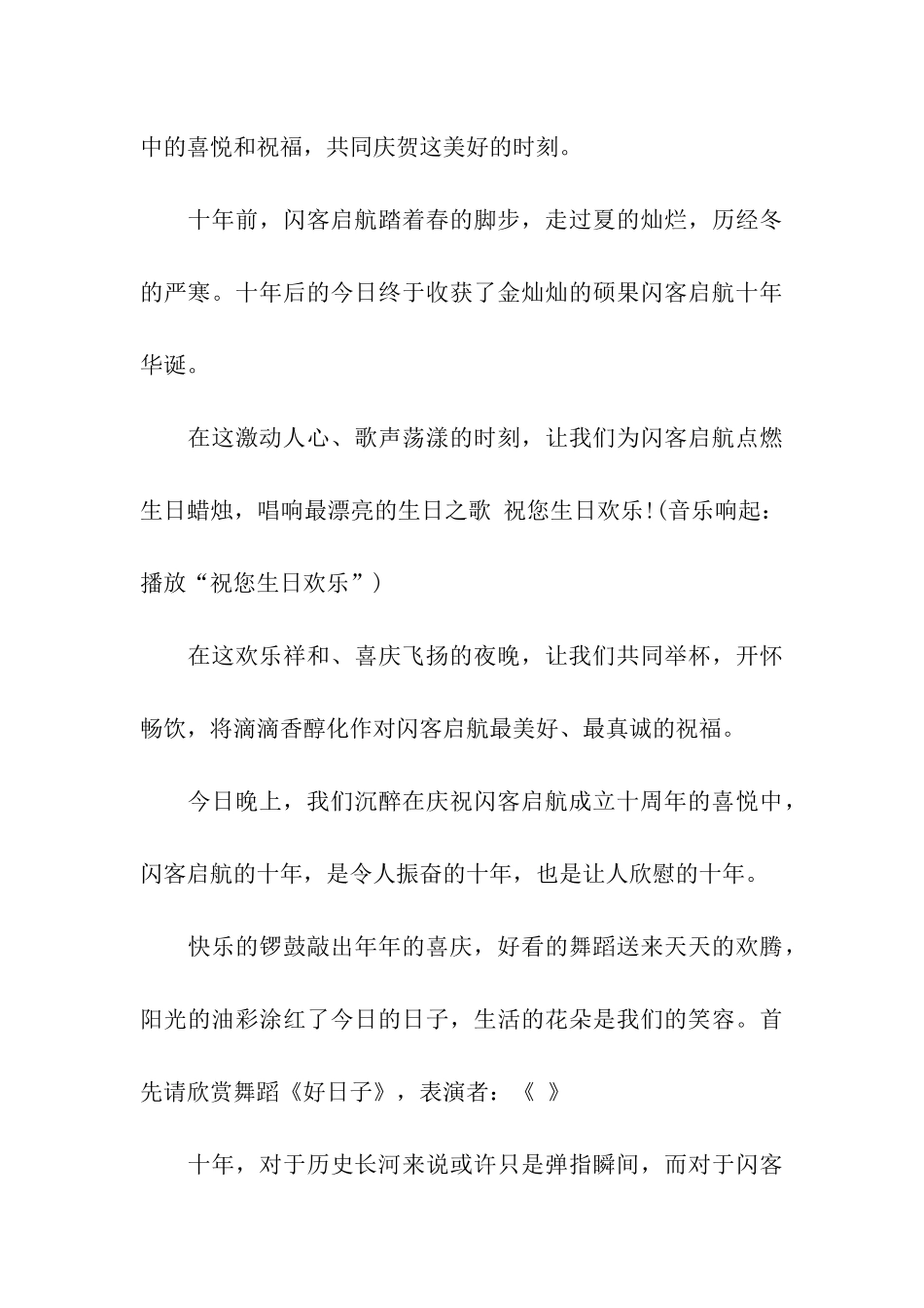 公司10周年庆晚会主持词_第3页