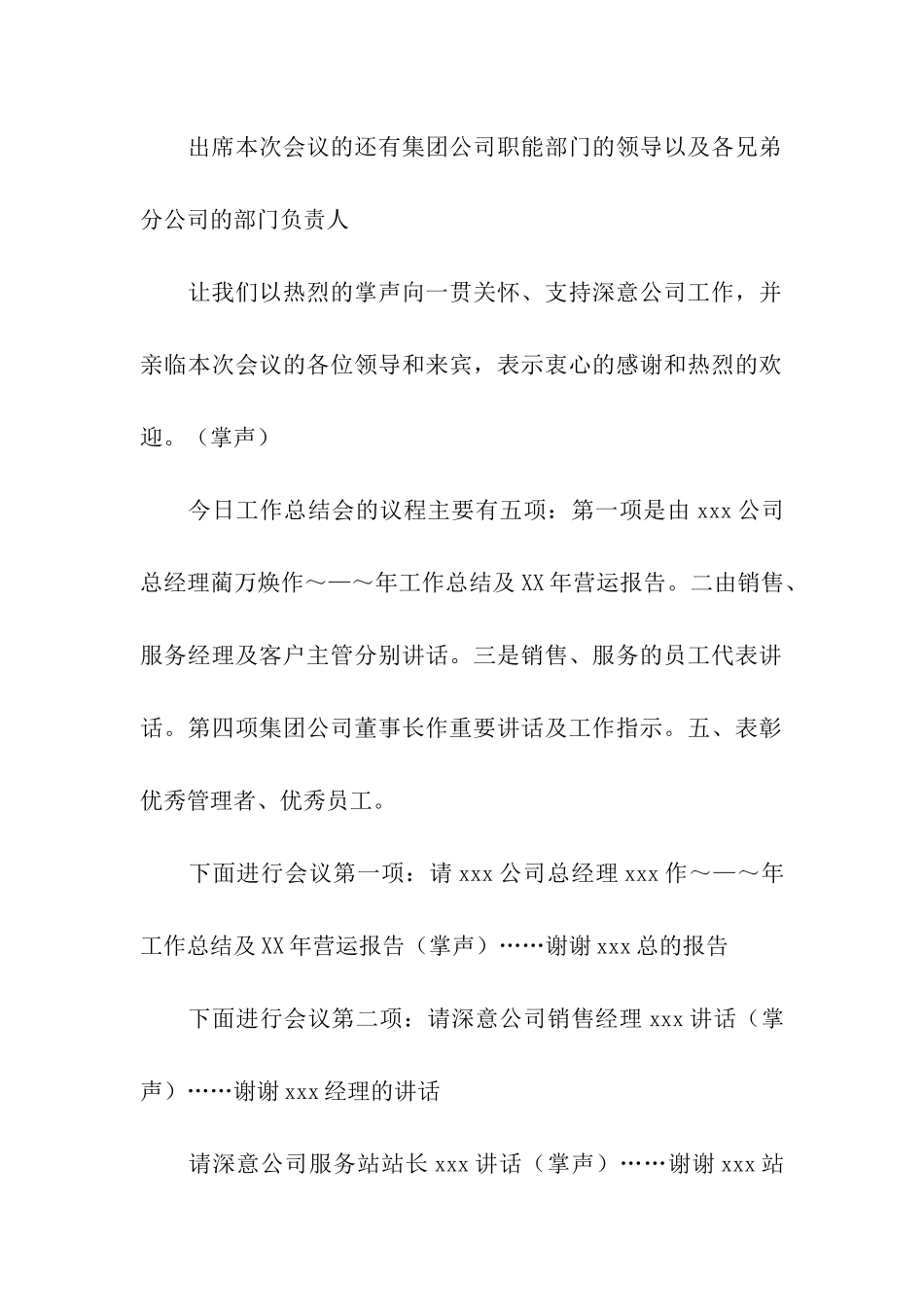 公司2024-2024年度工作总结会议主持词范例_第2页