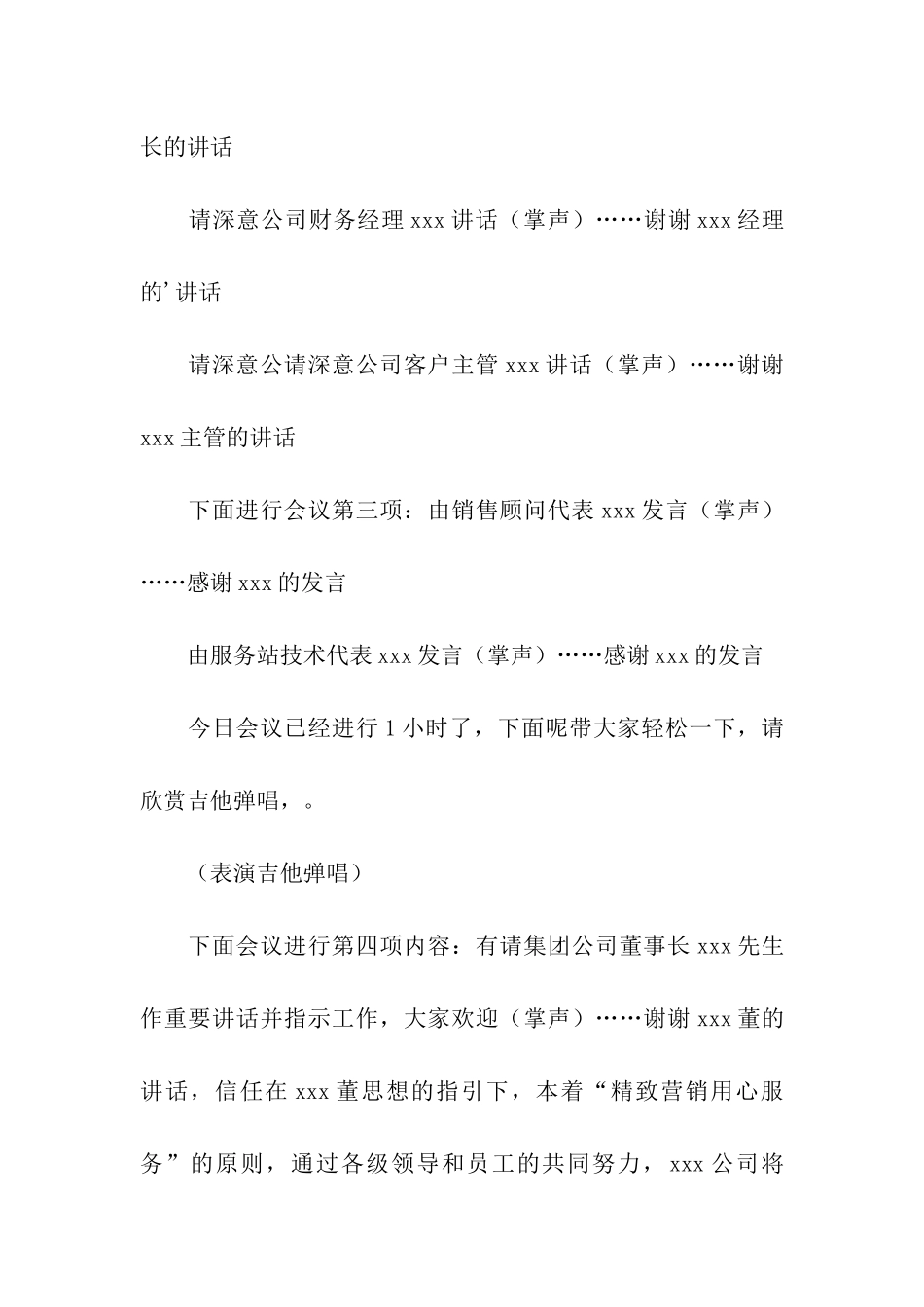 公司2024-2024年度工作总结会议主持词范例_第3页