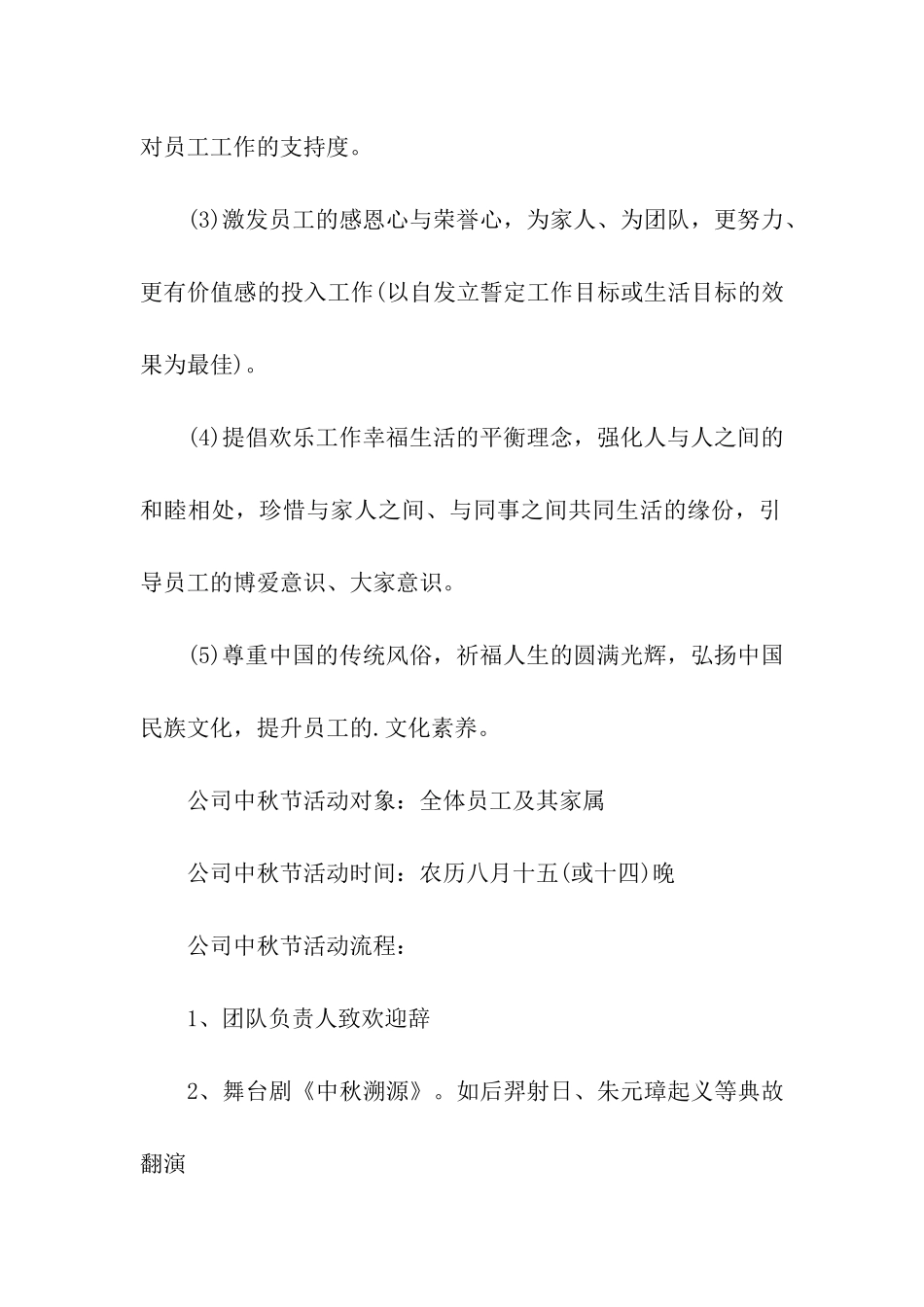 公司2024中秋节活动方案_第2页