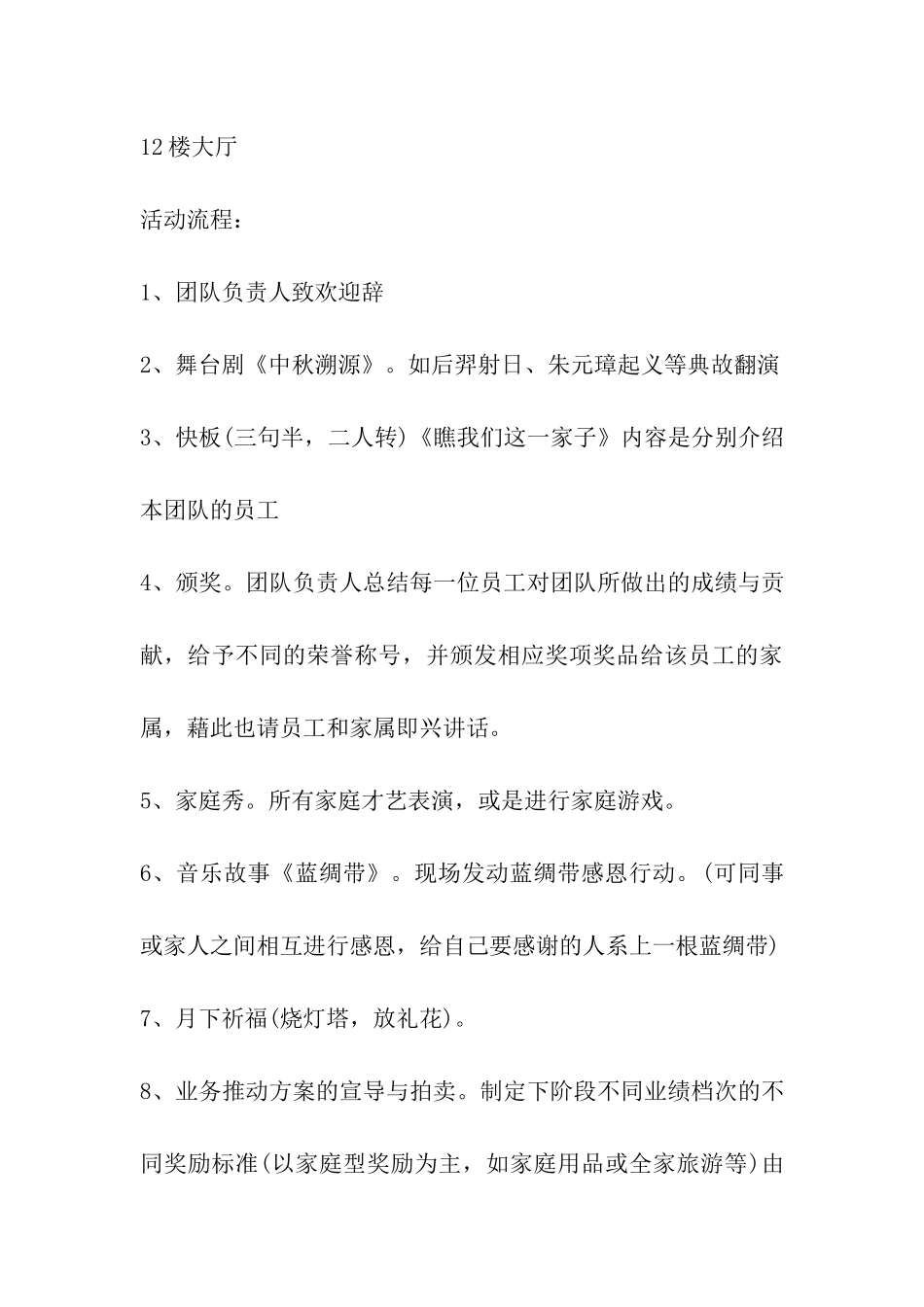 公司2024中秋节活动策划方案_第3页