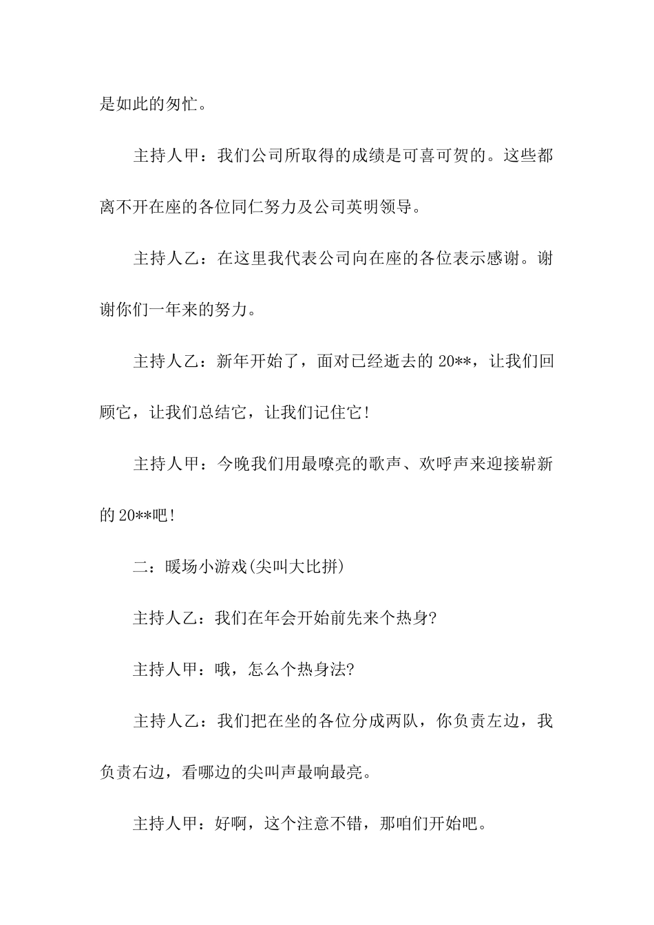 公司2024年会主持词_第2页