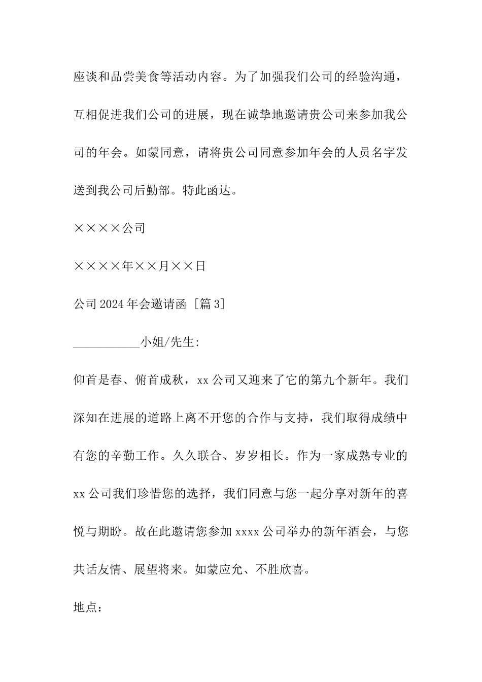 公司2024年会邀请函_第2页