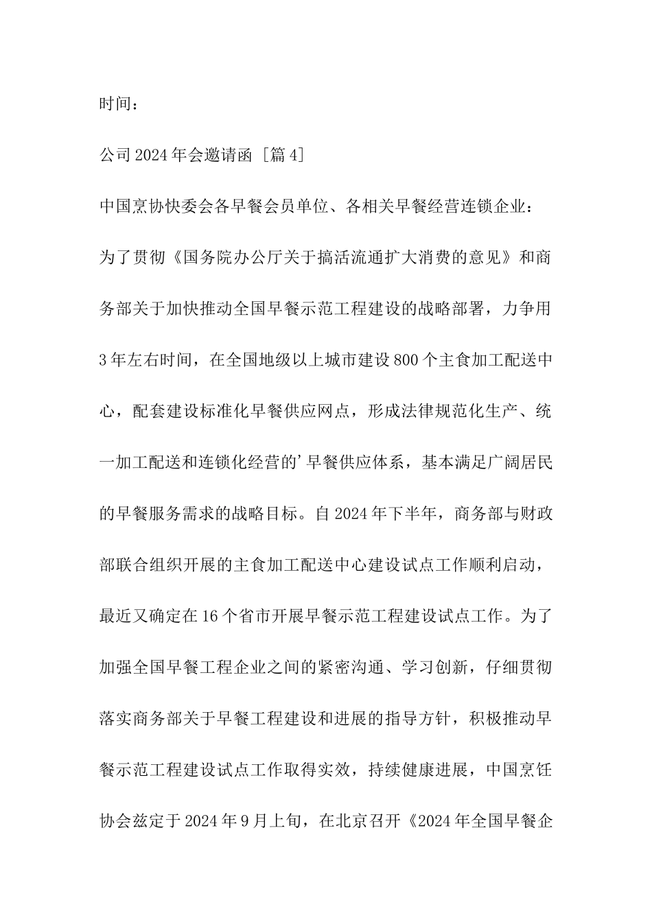 公司2024年会邀请函_第3页