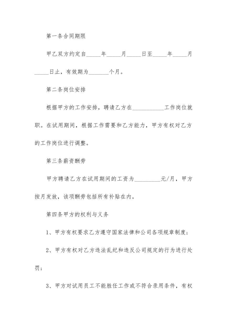 公司2024劳动合同格式3篇-最新劳动合同法2024全文_第2页
