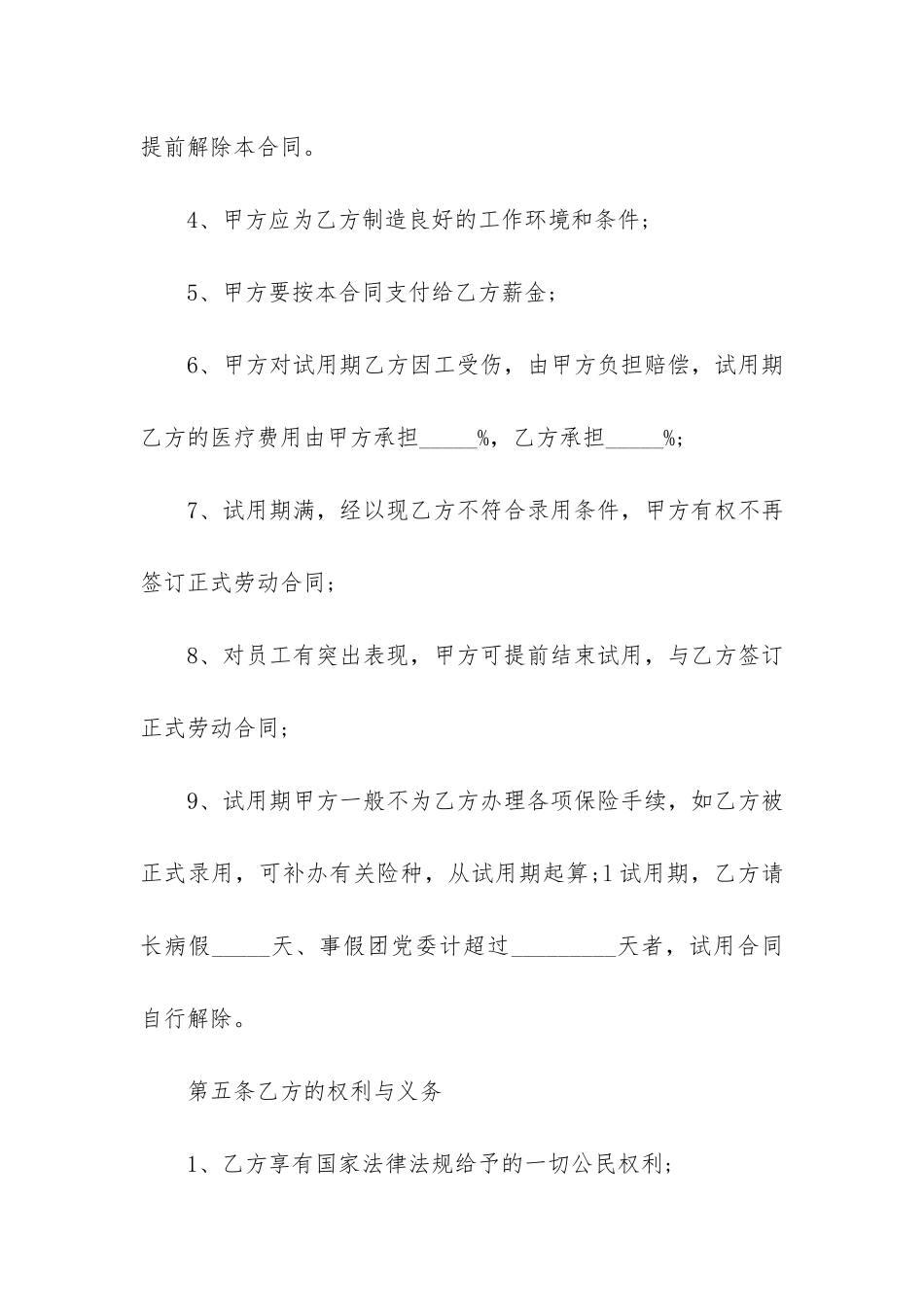 公司2024劳动合同格式3篇-最新劳动合同法2024全文_第3页