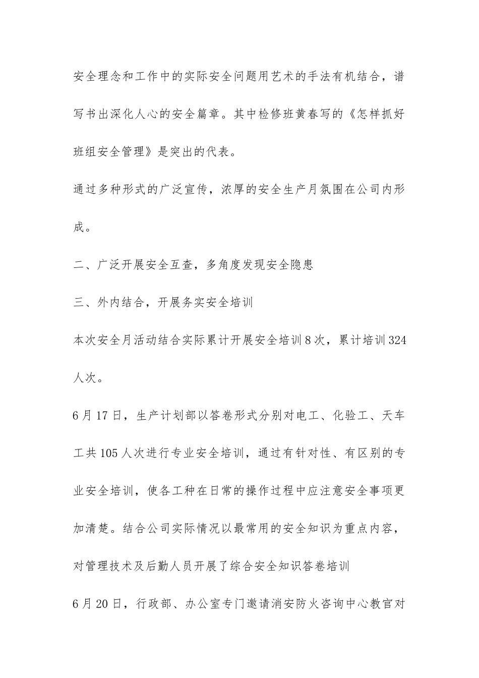 公司2024年“安全生产月”活动总结-_第2页