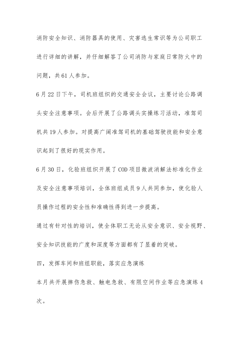 公司2024年“安全生产月”活动总结-_第3页