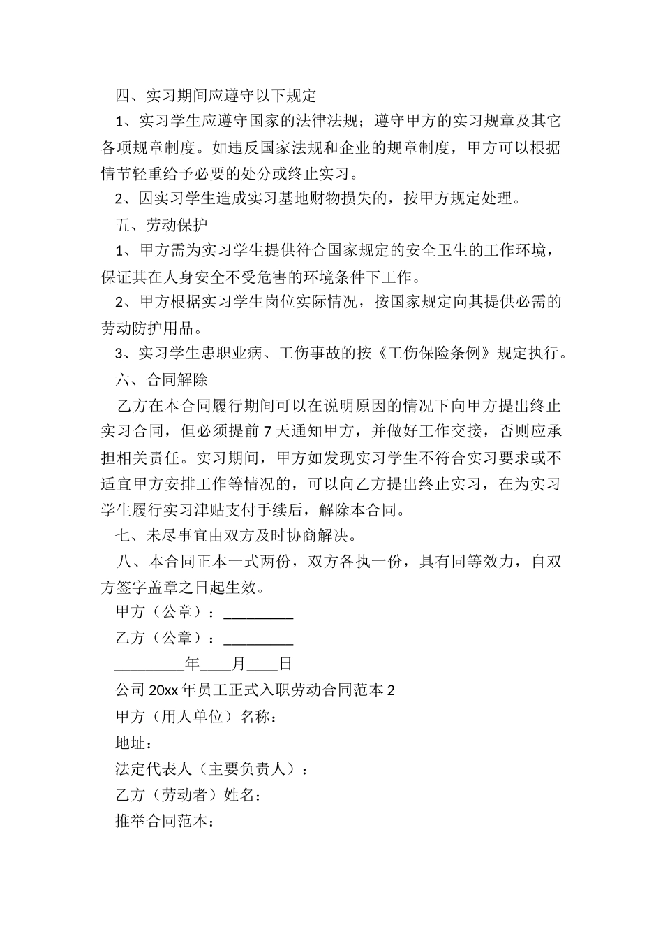 公司2024年员工正式入职劳动合同范本_第2页