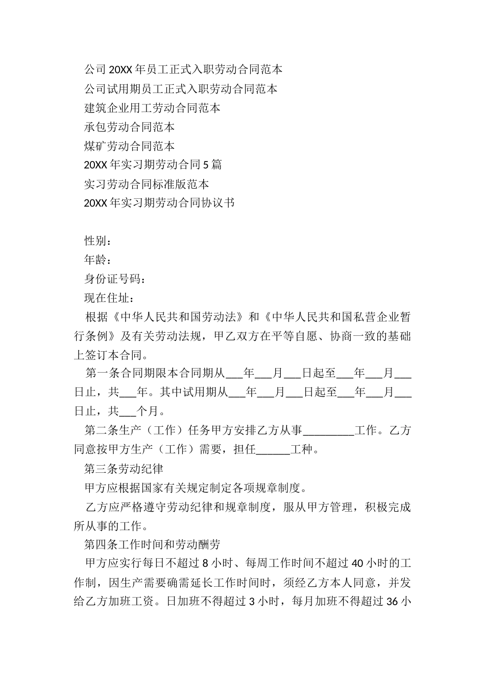 公司2024年员工正式入职劳动合同范本_第3页