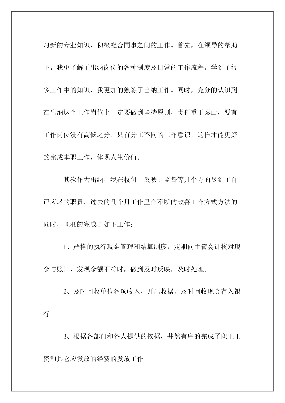 公司2024年上半年履行监督责任总结报告3篇_第3页