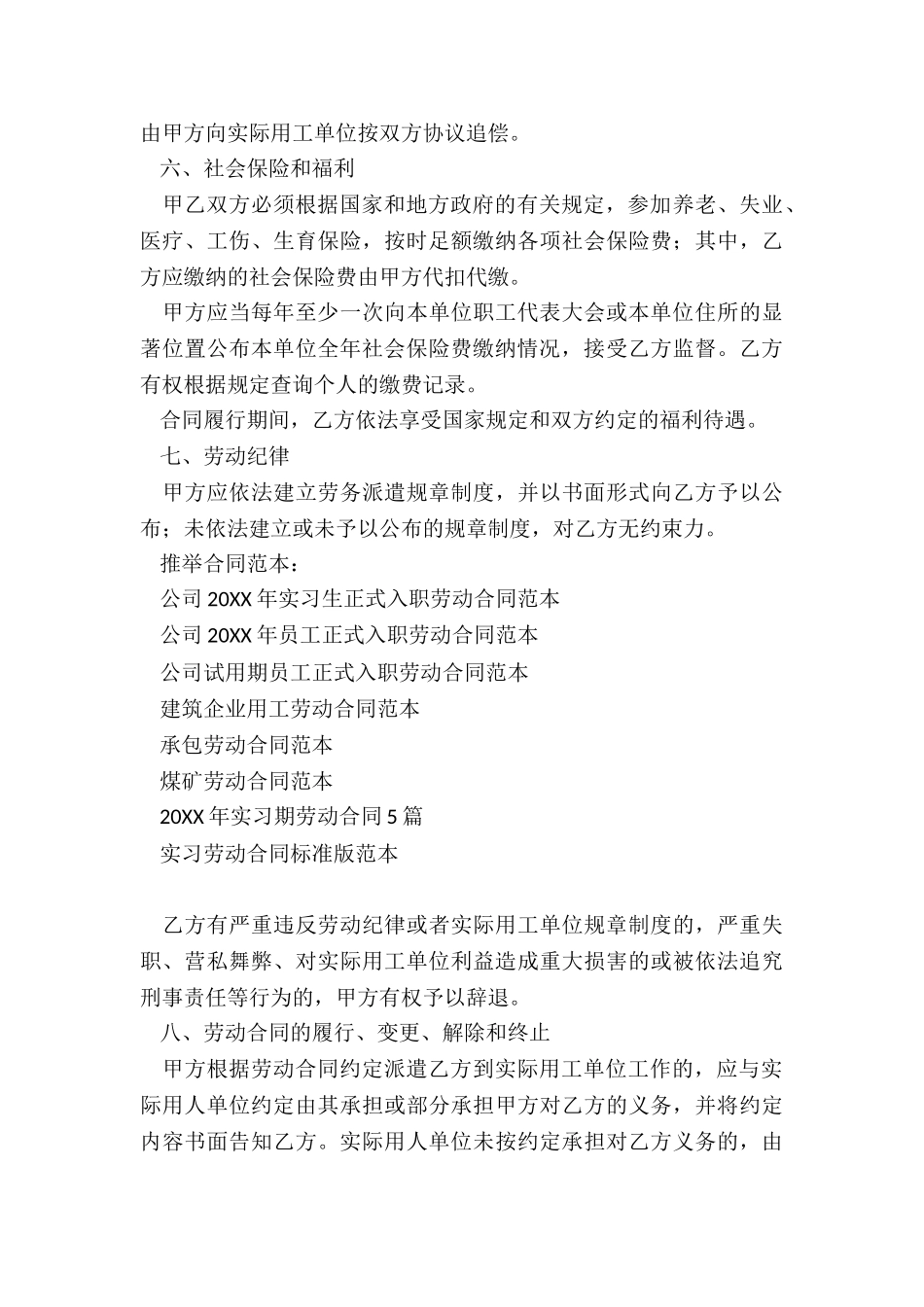 公司2024年实习生正式入职劳动合同范本_第3页