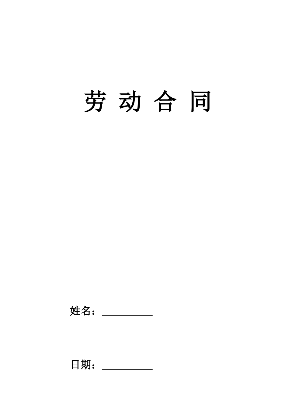 公司2024年劳动合同样本_第1页
