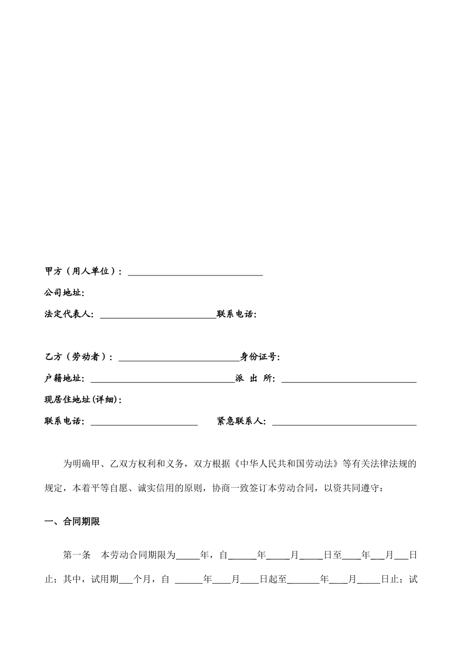 公司2024年劳动合同样本_第2页