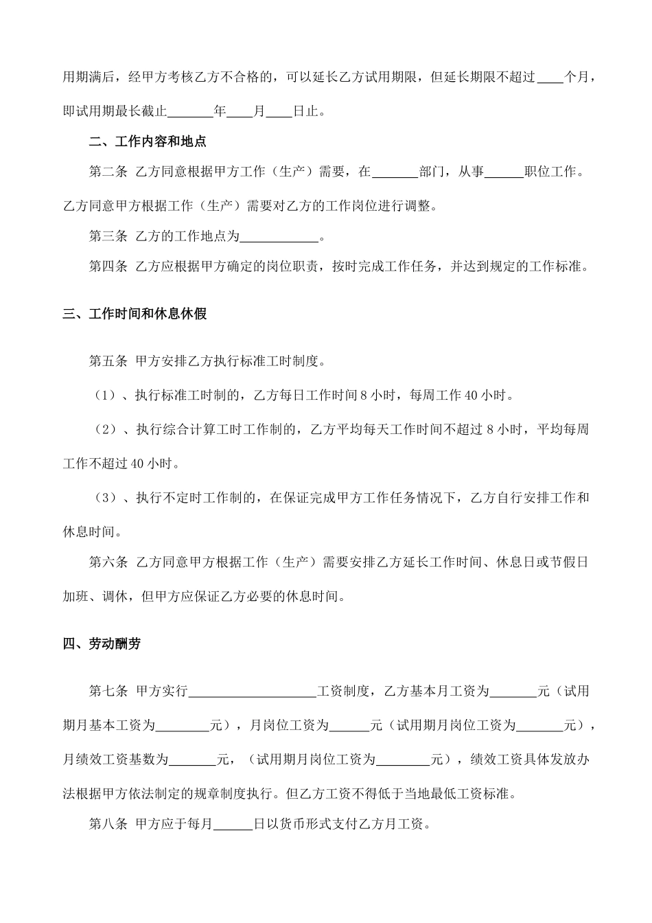 公司2024年劳动合同样本_第3页