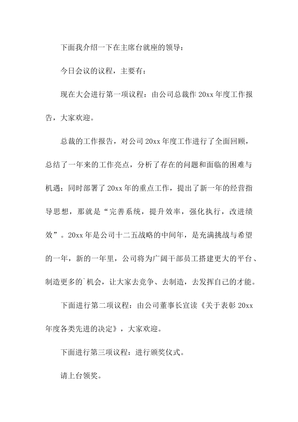 公司2024年度总结表彰大会主持词_第2页