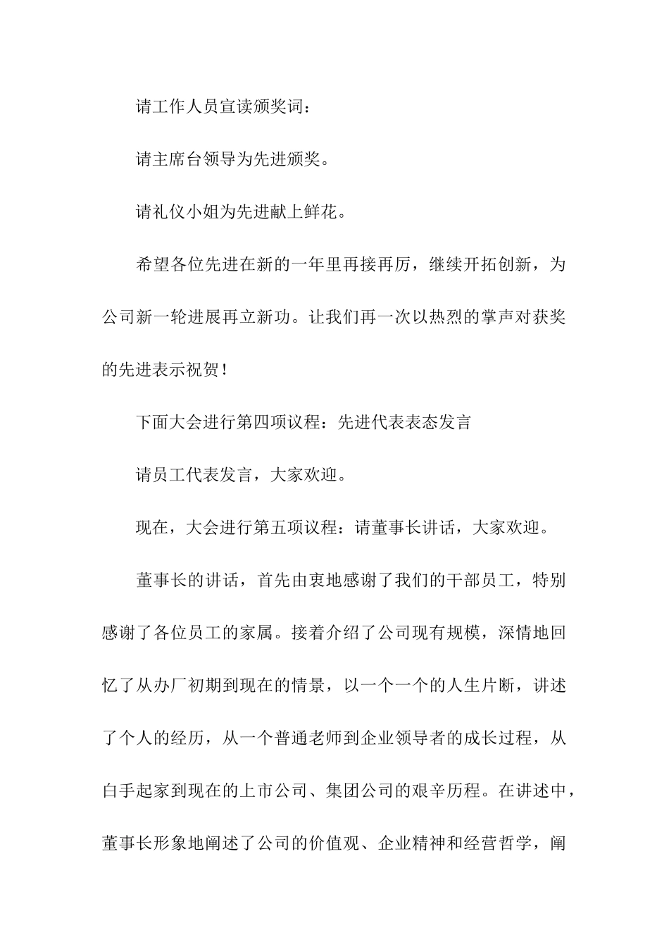 公司2024年度总结表彰大会主持词_第3页