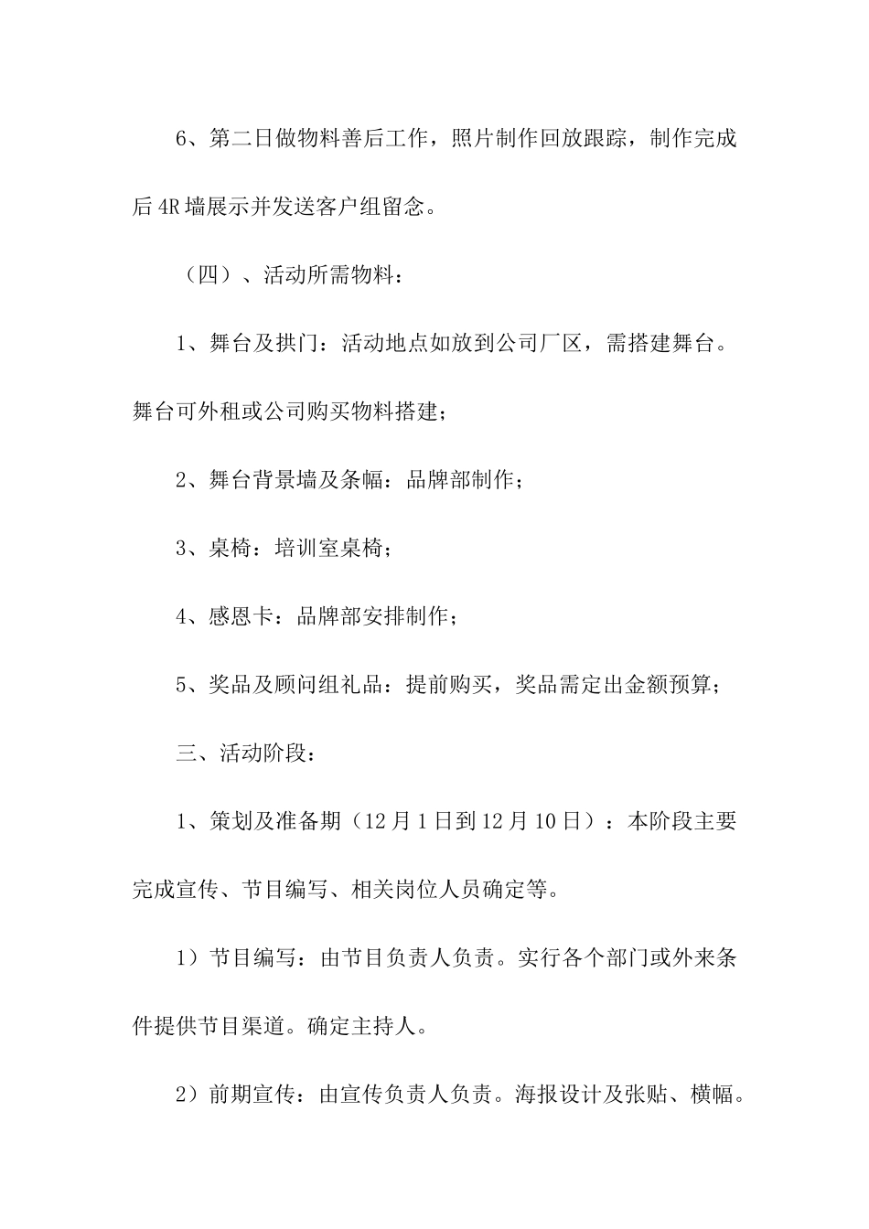 公司2024年庆元旦活动方案_第3页