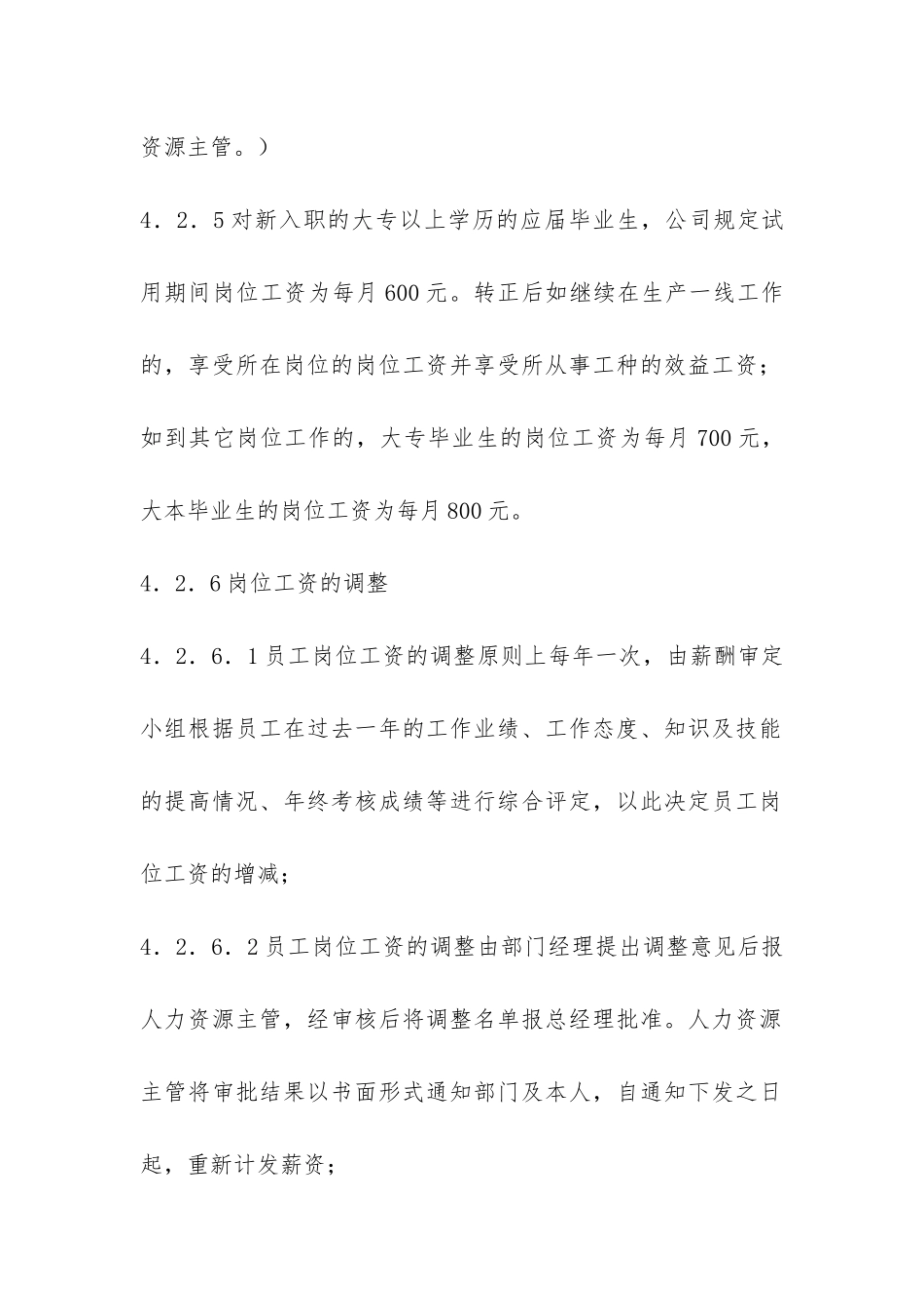 公司2024年薪资管理办法-_第3页