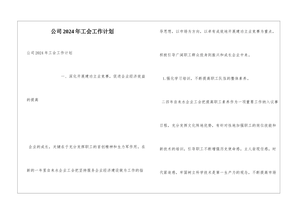 公司2024年工会工作计划_第1页