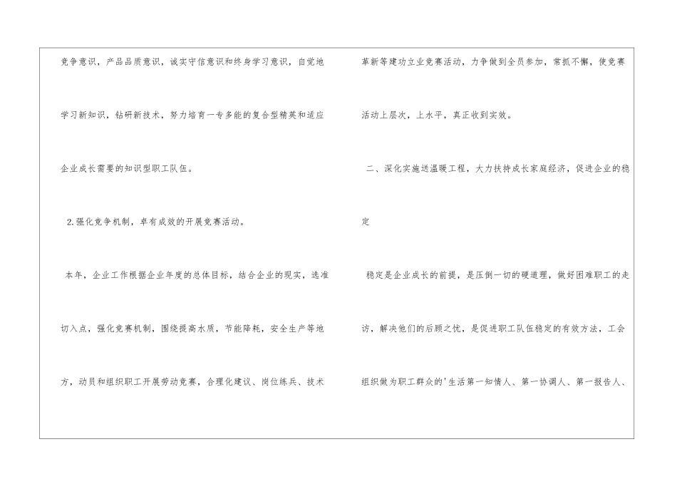 公司2024年工会工作计划_第2页