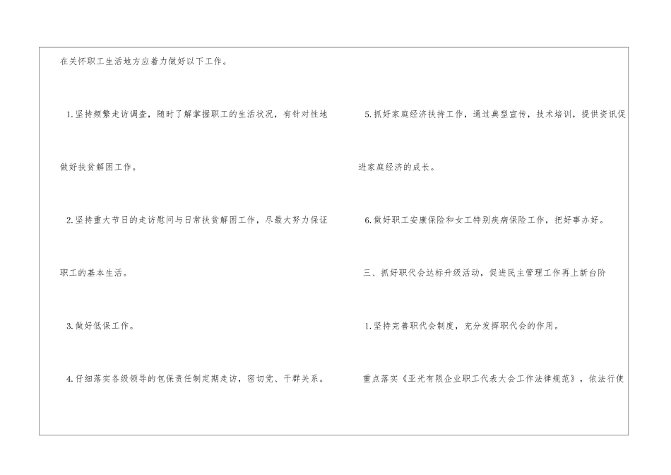 公司2024年工会工作计划_第3页
