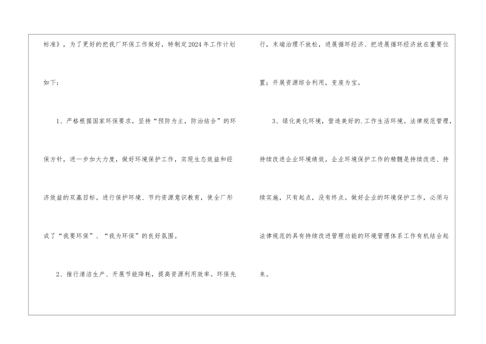 公司2024环保工作计划_第2页