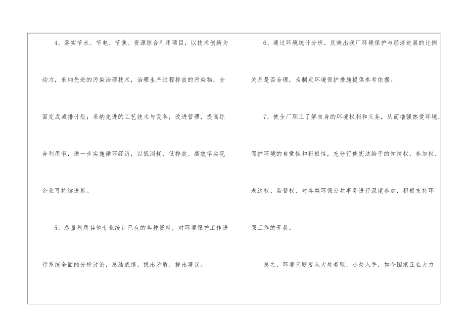 公司2024环保工作计划_第3页