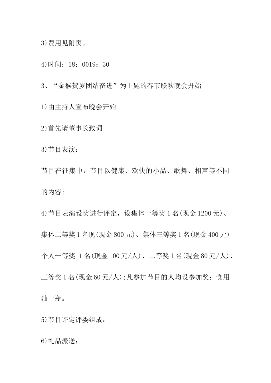 公司2024年庆五一文艺晚会策划_第2页