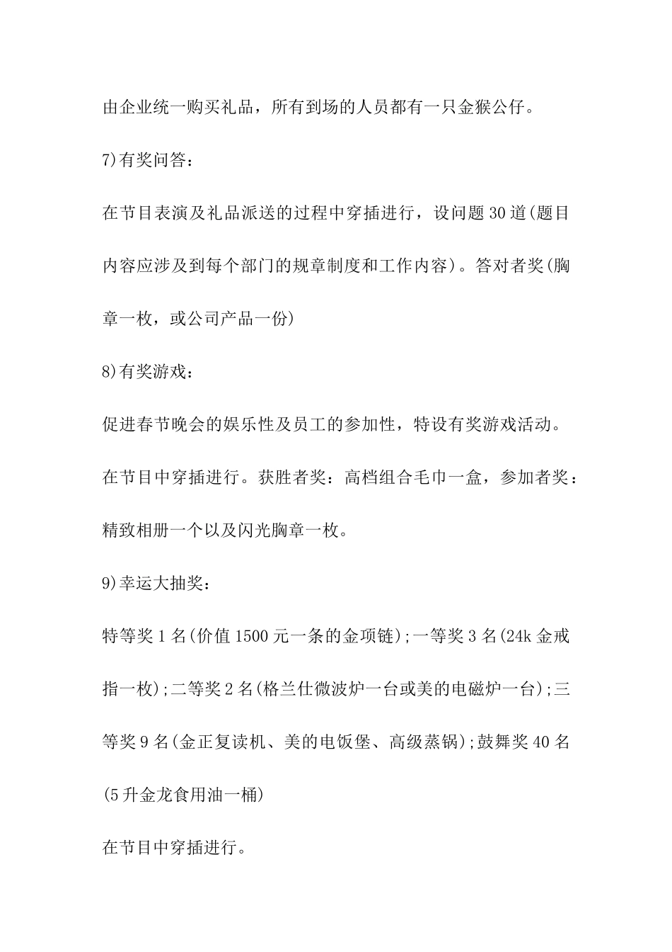 公司2024年庆五一文艺晚会策划_第3页