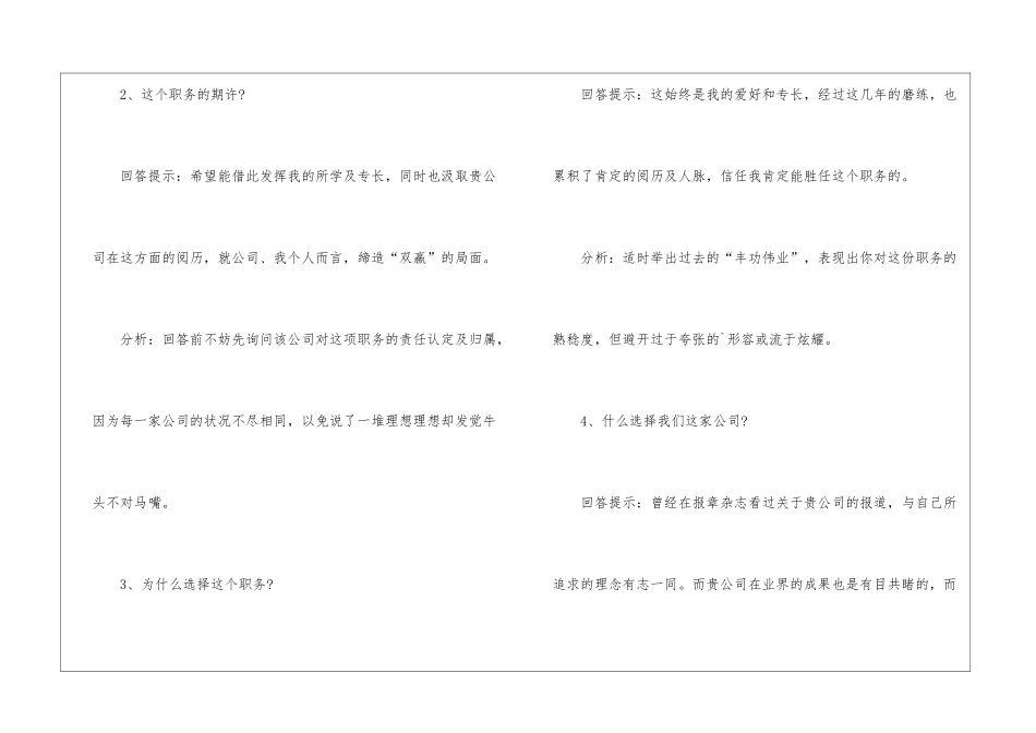 公司HR面试常见问题及回答技巧_第2页