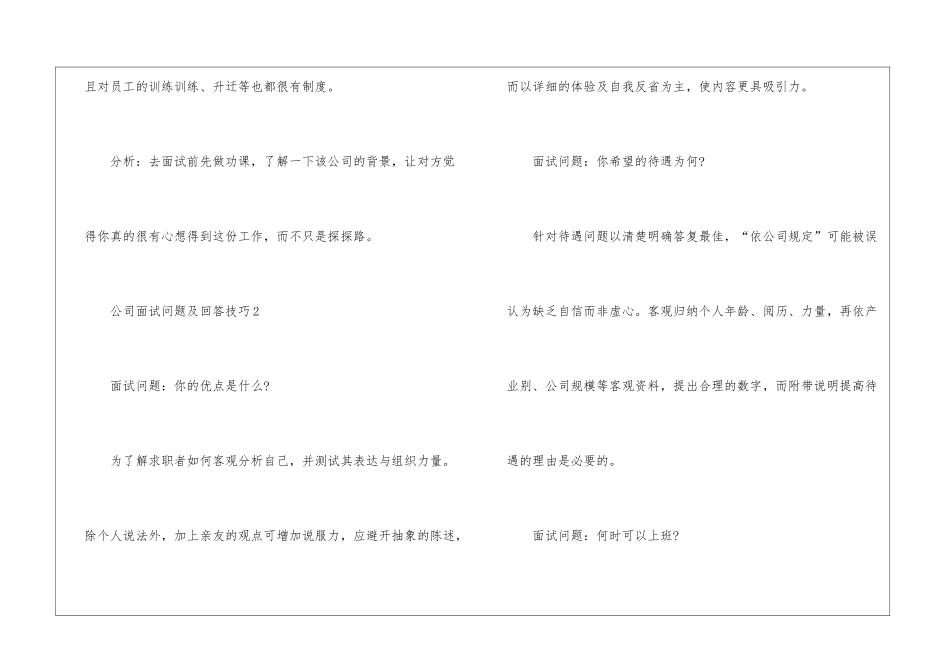 公司HR面试常见问题及回答技巧_第3页