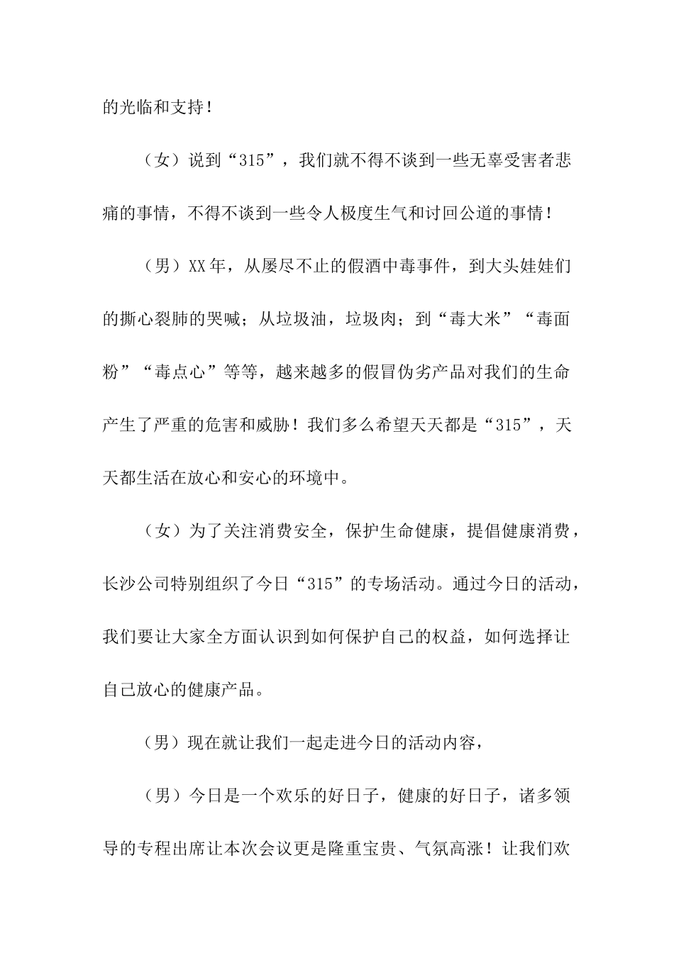 公司3.15庆典活动主持词_第2页