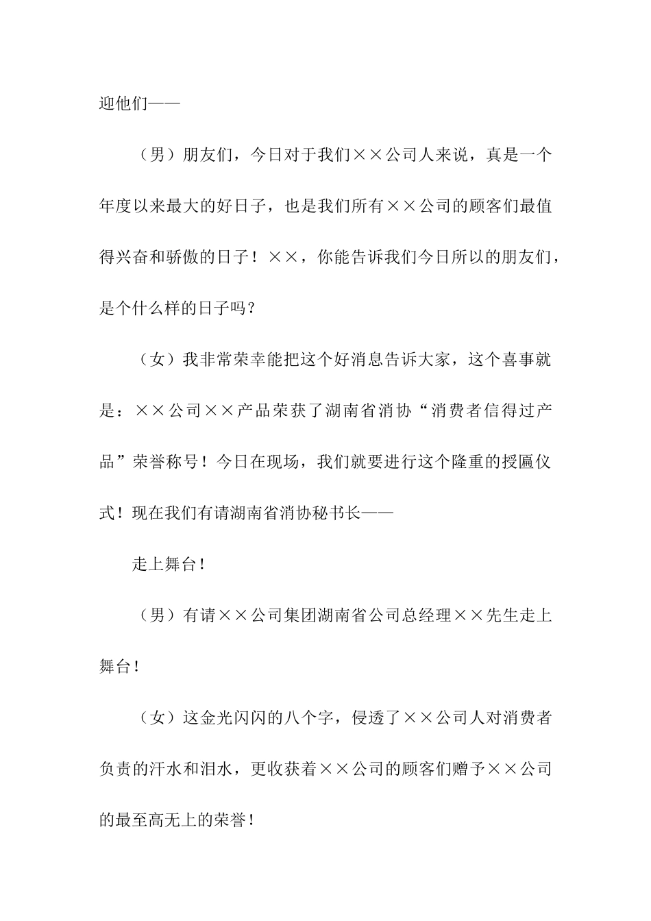 公司3.15庆典活动主持词_第3页