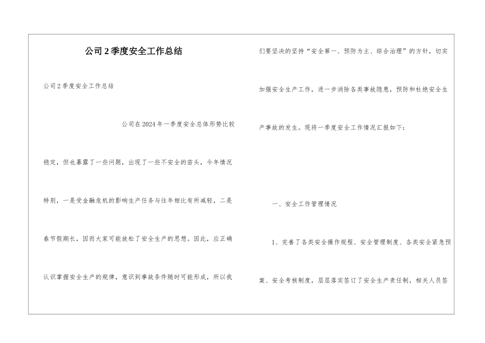 公司2季度安全工作总结_第1页