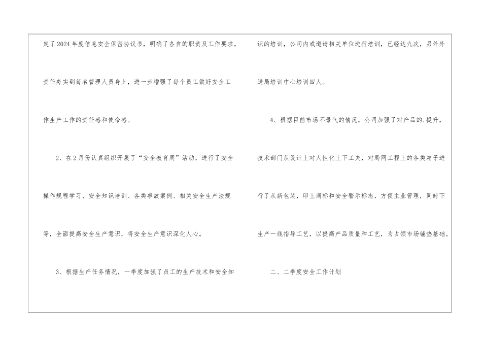 公司2季度安全工作总结_第2页