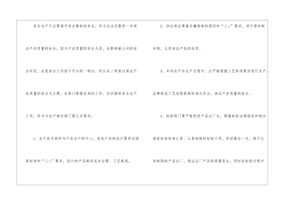 公司2季度安全工作总结_第3页