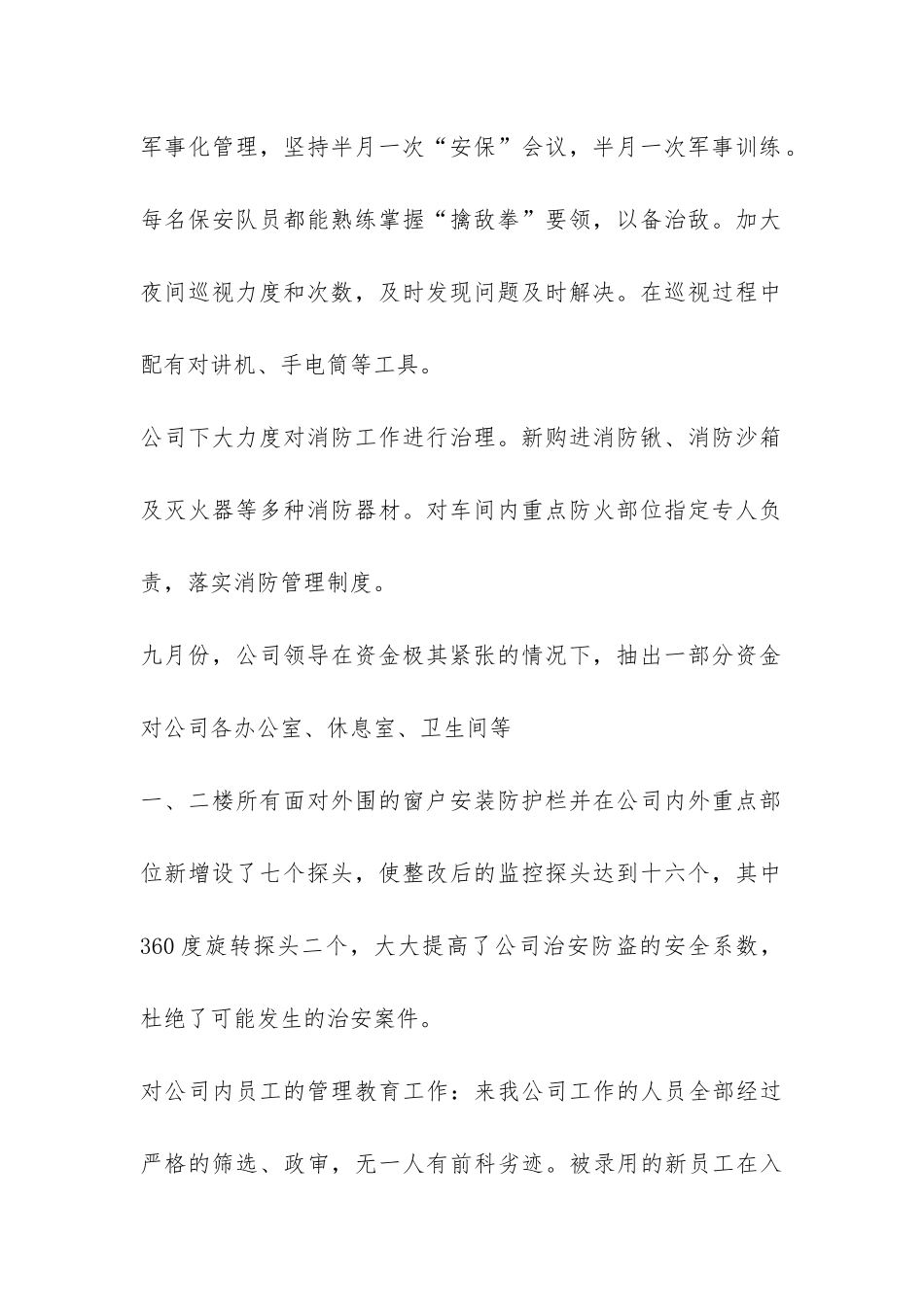 公司2024年度治安综合治理工作总结-_第2页