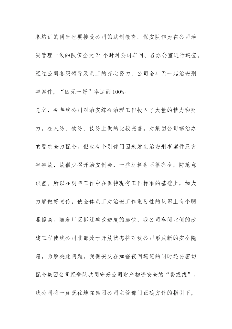 公司2024年度治安综合治理工作总结-_第3页