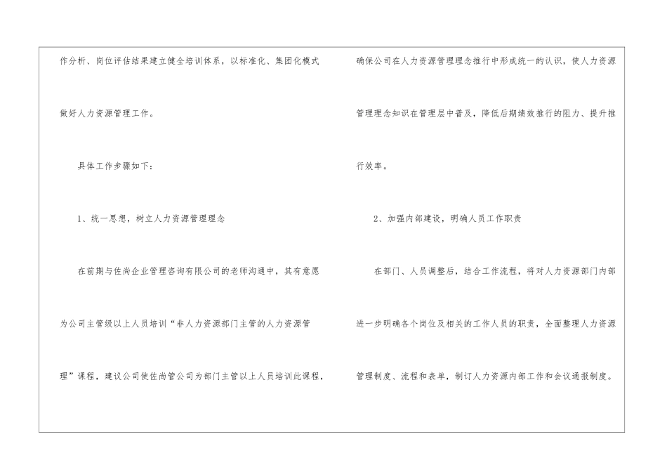 公司HR工作计划_第2页