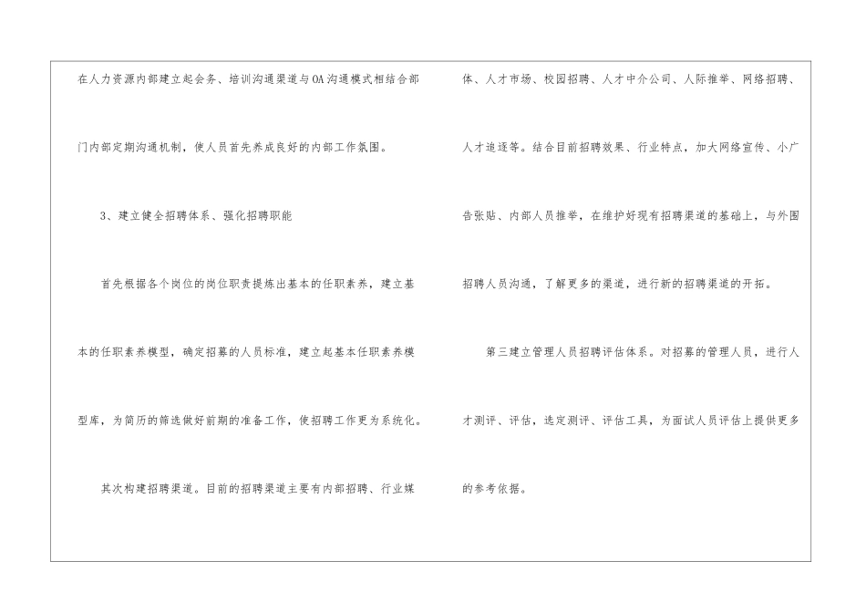公司HR工作计划_第3页