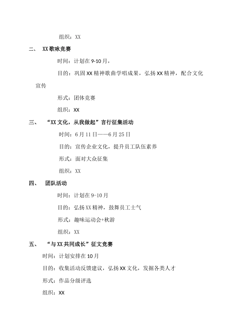 公司“-企业文化之旅”总体方案_第2页