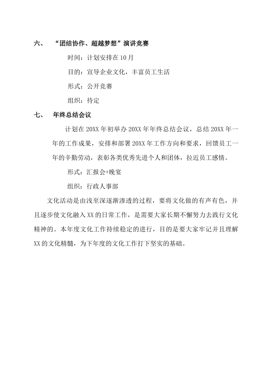 公司“-企业文化之旅”总体方案_第3页